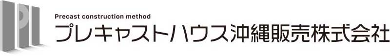 プレキャストハウス沖縄販売株式会社