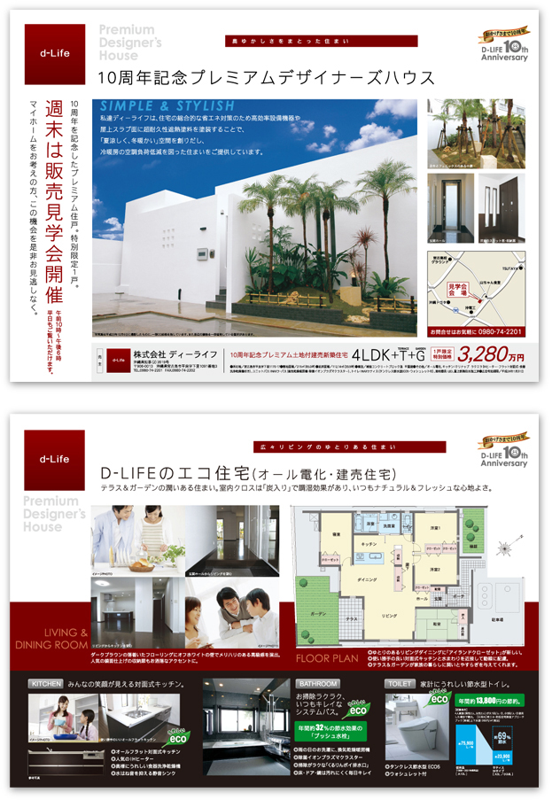 株式会社ディーライフ