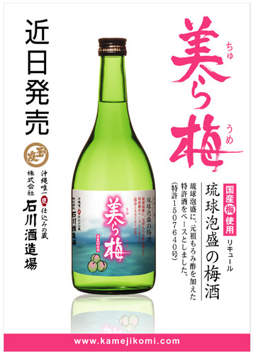 株式会社石川酒造場