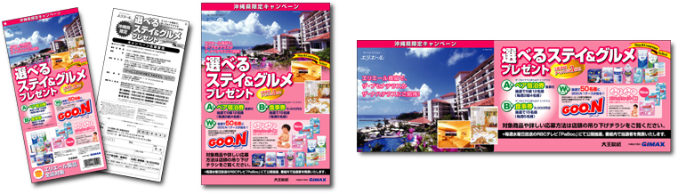 大王製紙株式会社