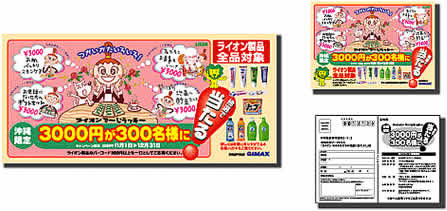 ライオン株式会社