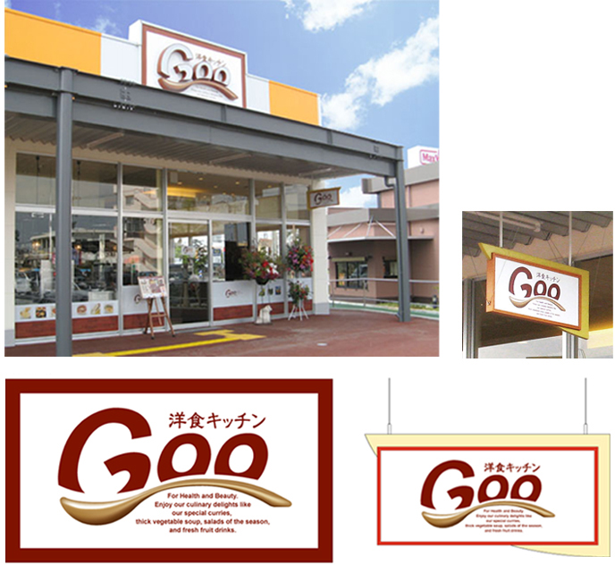 洋食キッチン GOO