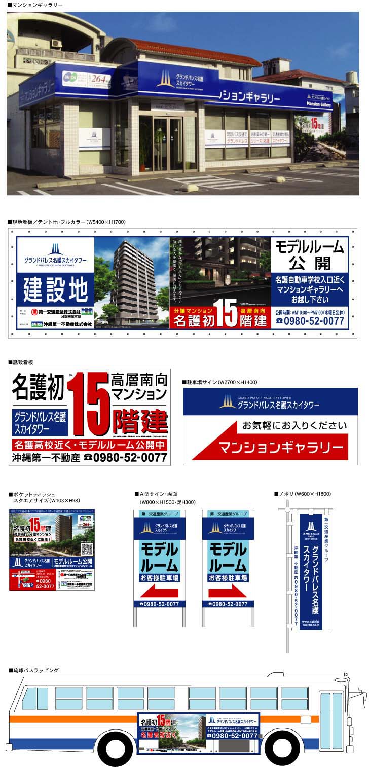 グランドパレス名護スカイタワー