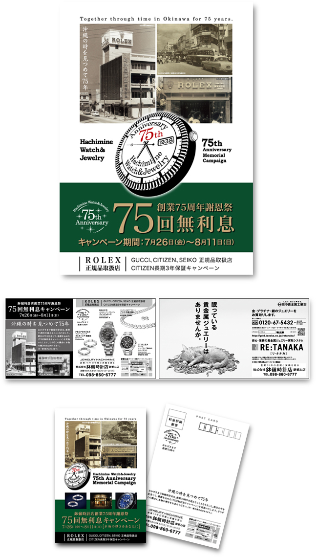 株式会社鉢嶺時計店