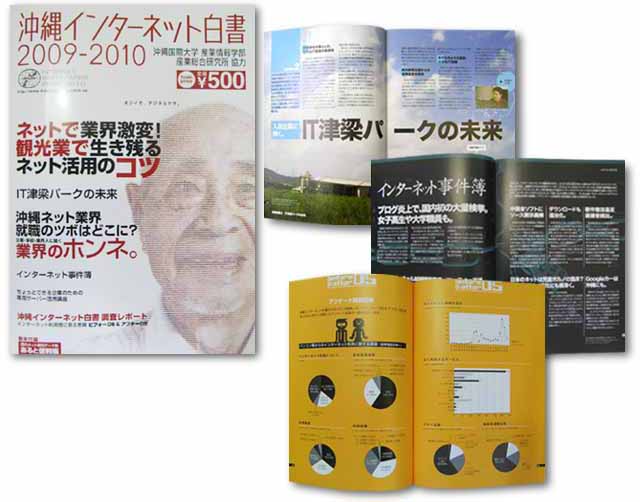 沖縄インターネット白書