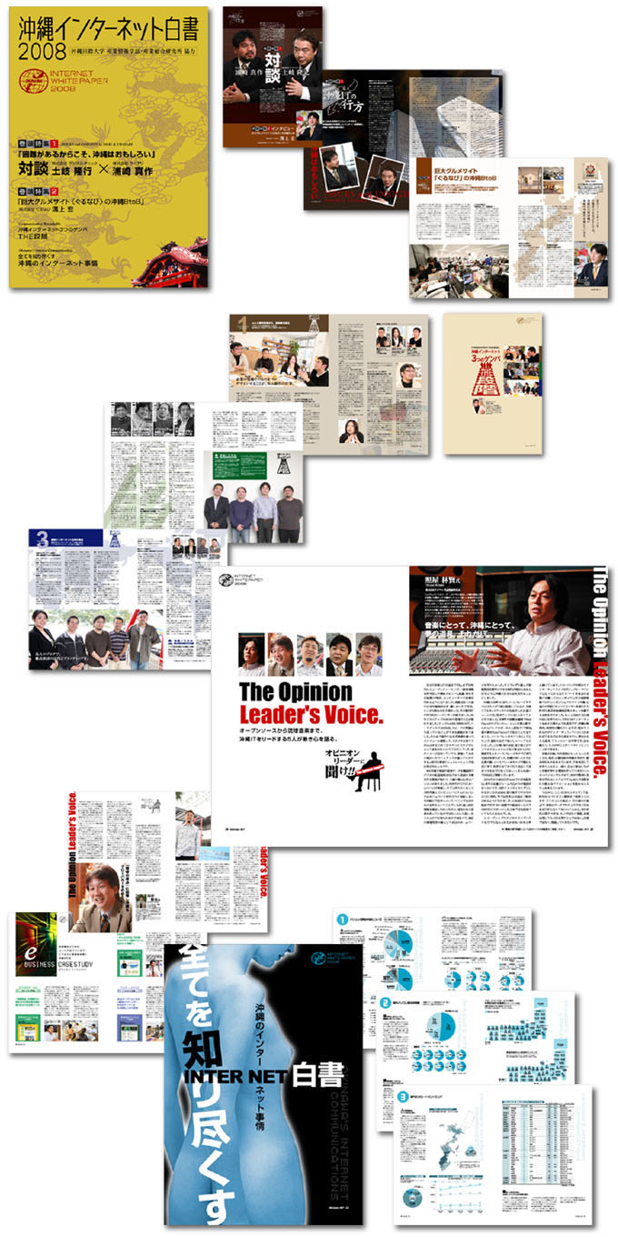沖縄インターネット白書