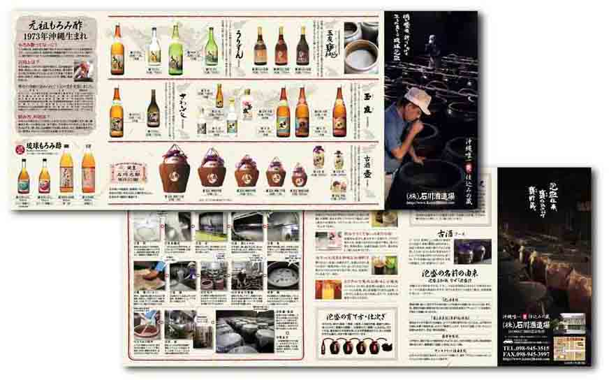 株式会社石川酒造場