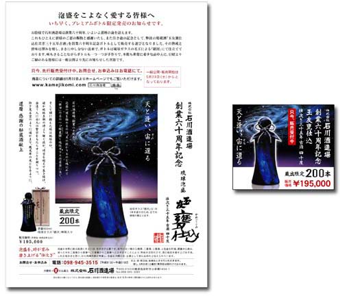 株式会社石川酒造場