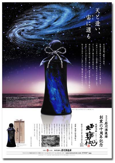 株式会社石川酒造場