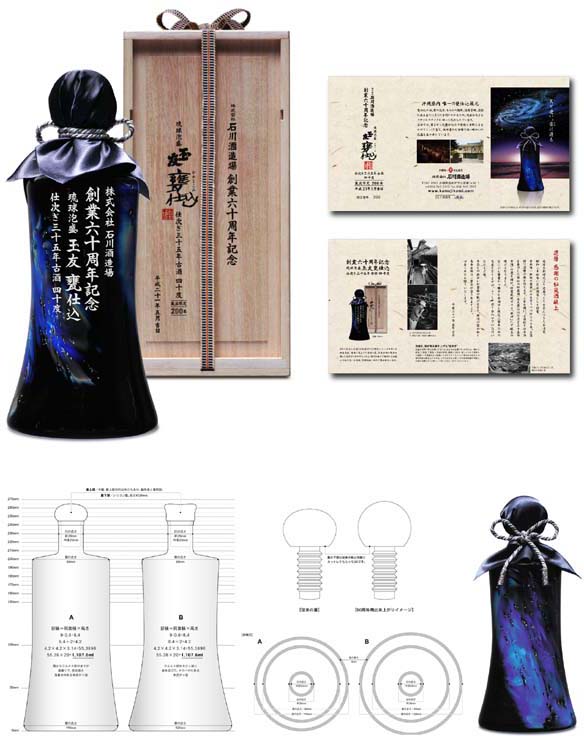 株式会社石川酒造場