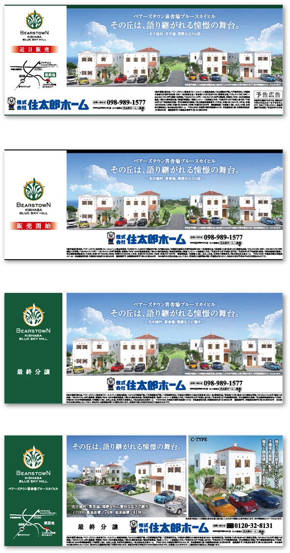 株式会社住太郎ホーム