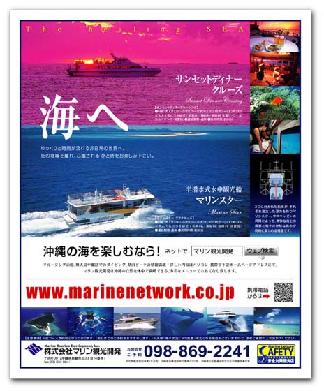 株式会社マリン観光開発