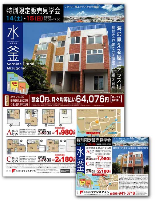 株式会社ファンスタイル