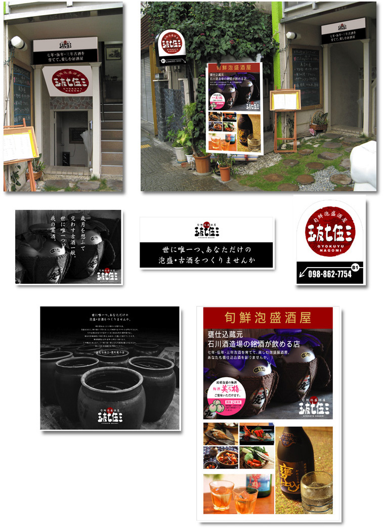 旬鮮泡盛酒屋 玉友七伍三