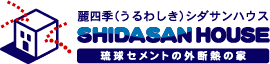 シダサンハウス