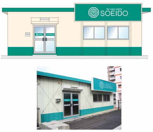 宗英堂琉球薬草本舗株式会社