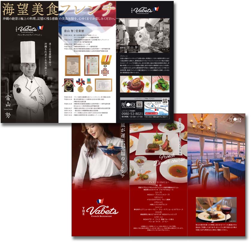 ホテルリゾネックス名護／フレンチレストラン バベット