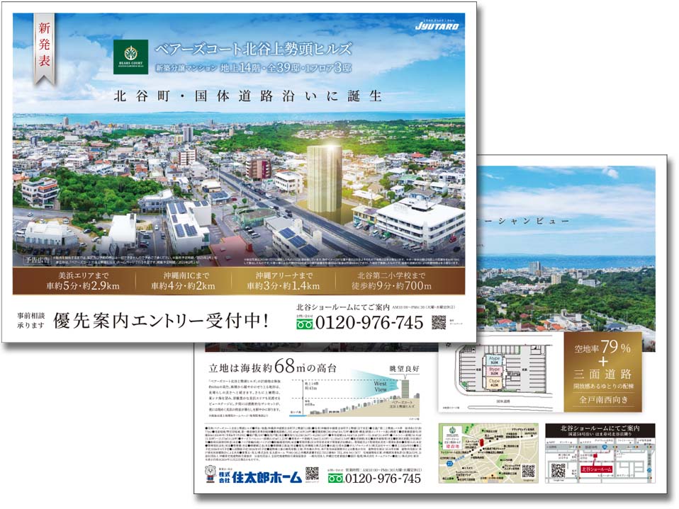 株式会社住太郎ホーム