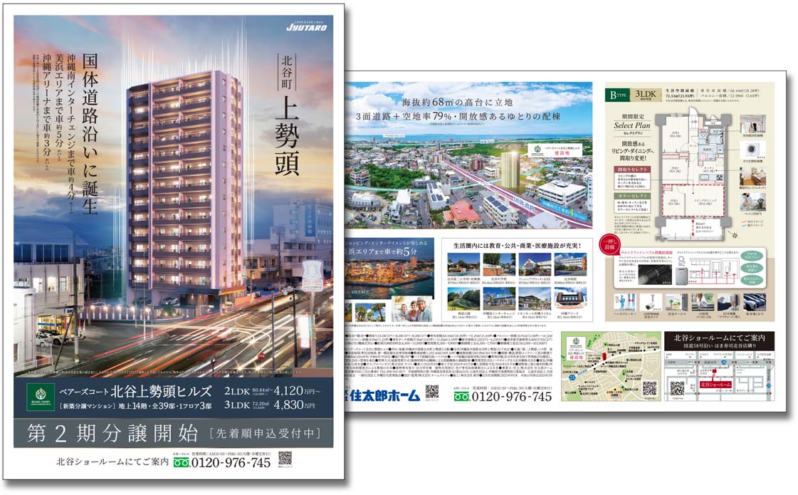 株式会社住太郎ホーム