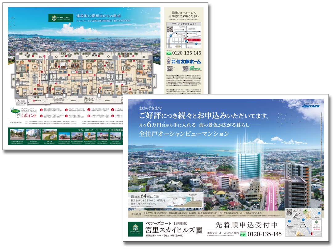 株式会社住太郎ホーム