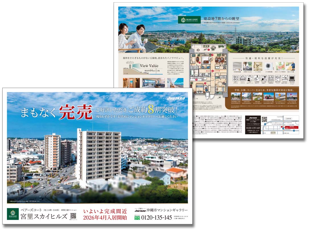 株式会社住太郎ホーム