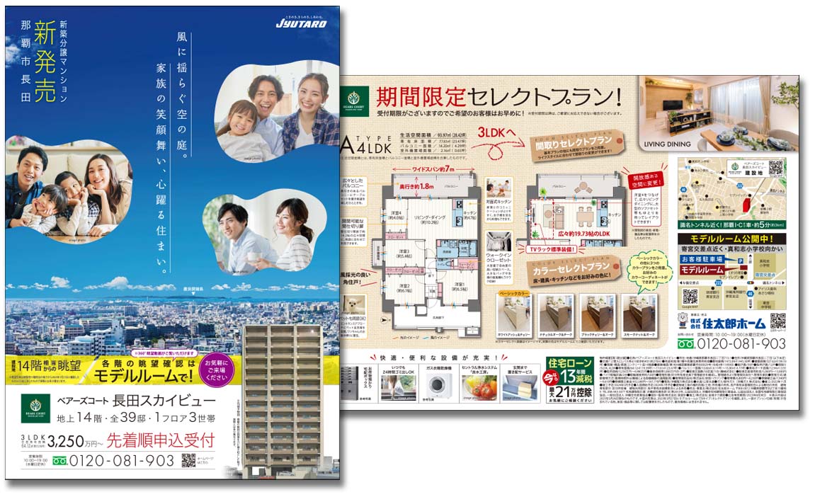 株式会社住太郎ホーム