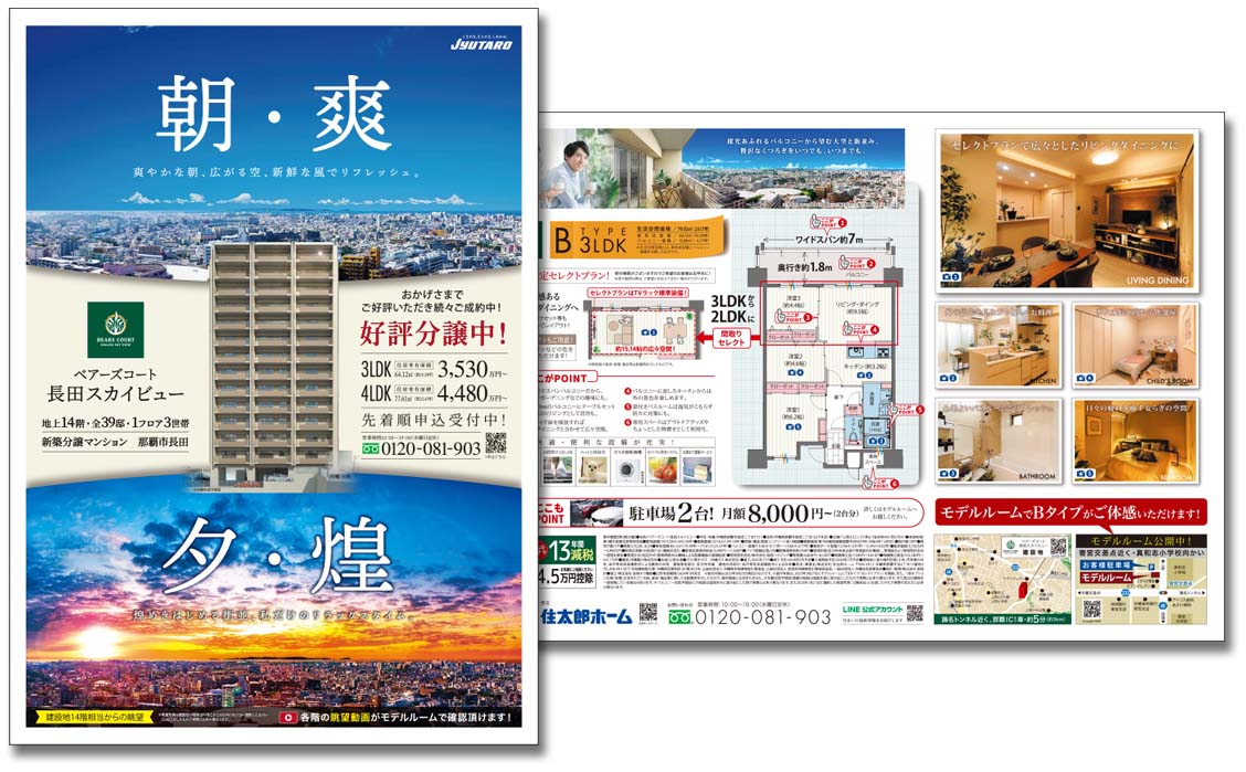 株式会社住太郎ホーム