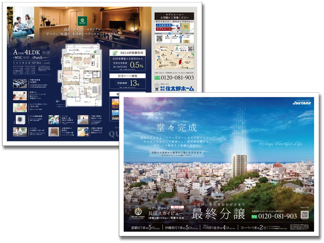 株式会社住太郎ホーム