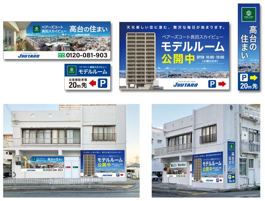 株式会社住太郎ホーム