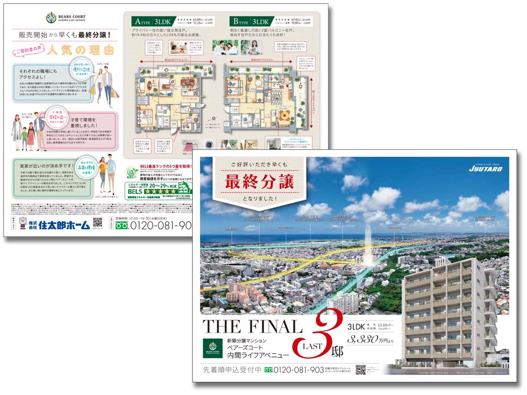 株式会社住太郎ホーム