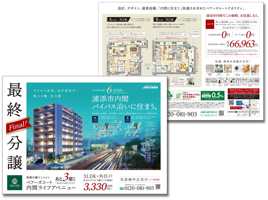 株式会社住太郎ホーム