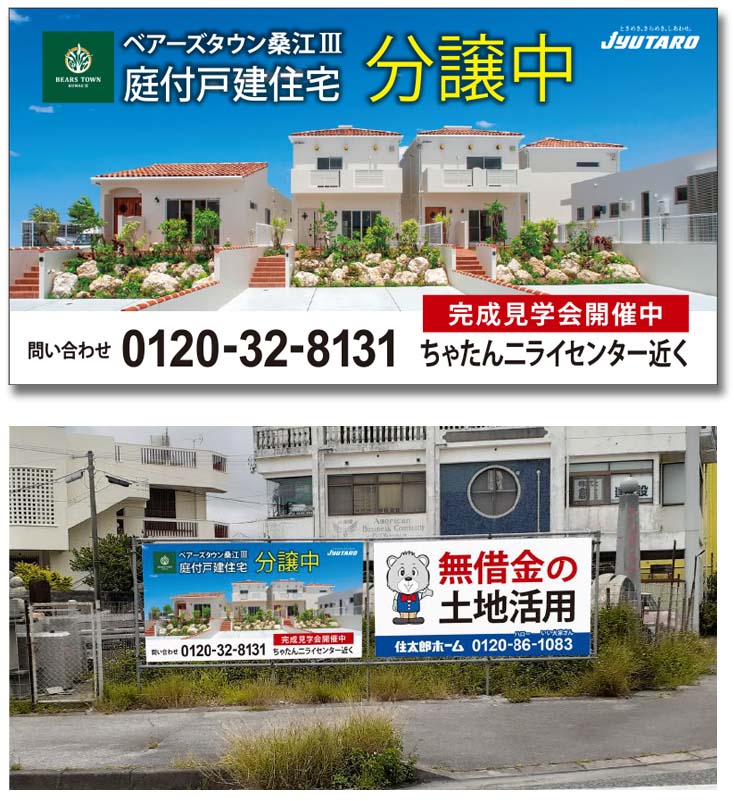 株式会社住太郎ホーム