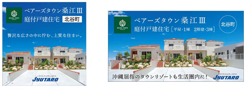 株式会社住太郎ホーム