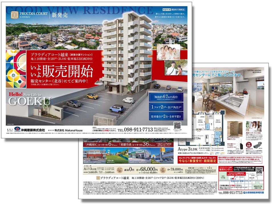 沖縄建装株式会社
