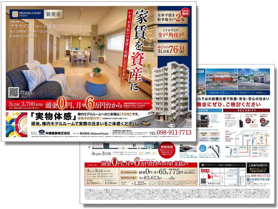 沖縄建装株式会社