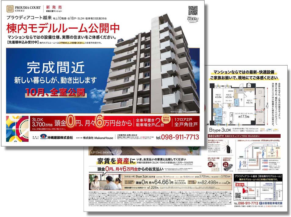 沖縄建装株式会社