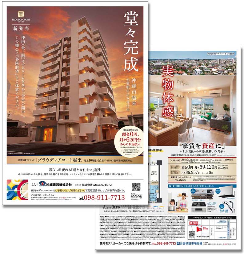 沖縄建装株式会社