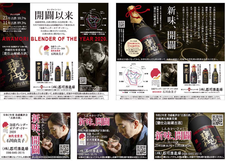 株式会社石川酒造場