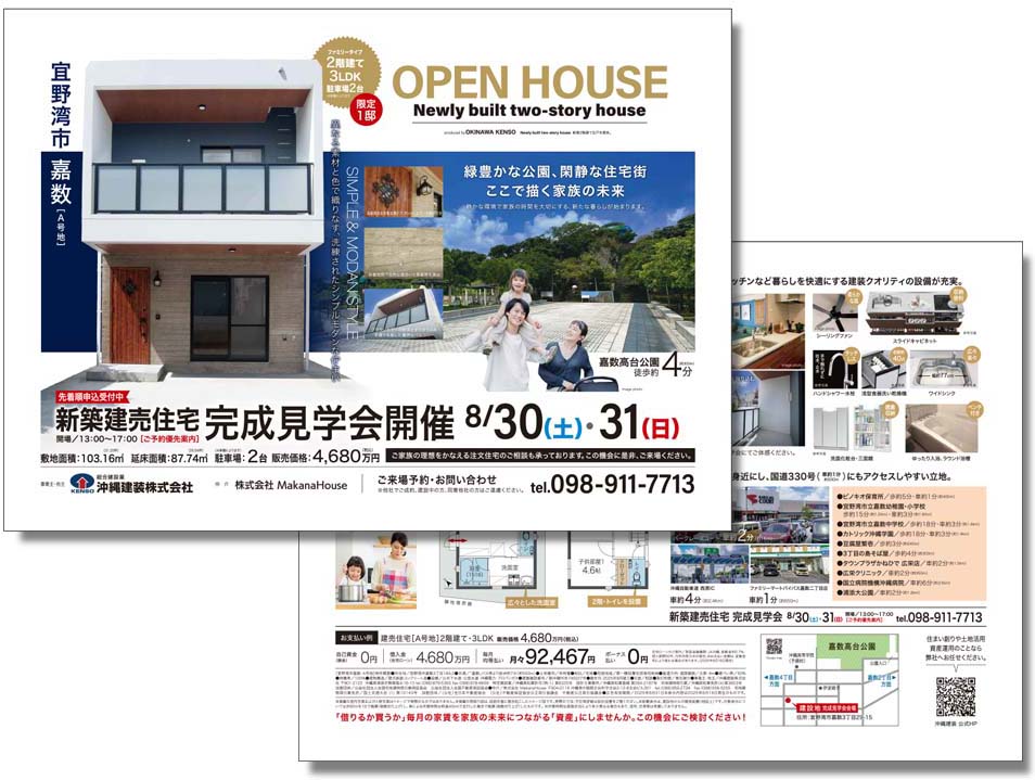 沖縄建装株式会社