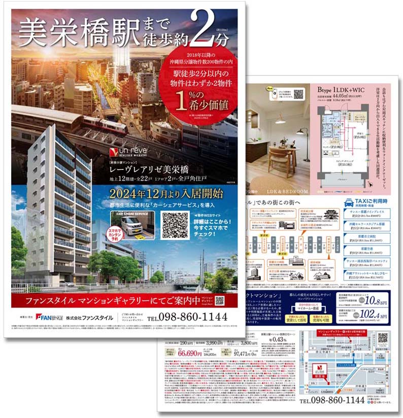 株式会社ファンスタイル