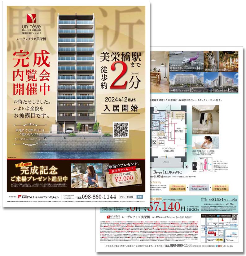 株式会社ファンスタイル