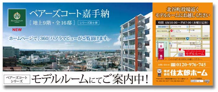 株式会社住太郎ホーム