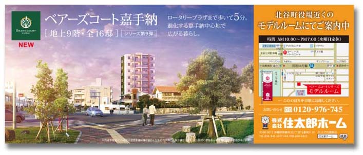 株式会社住太郎ホーム