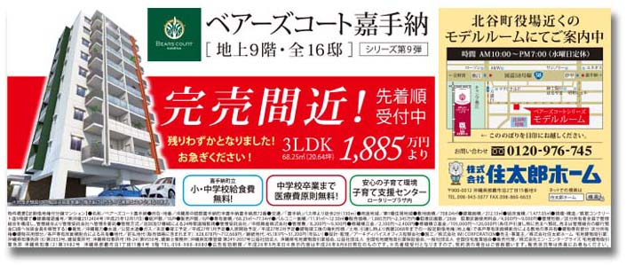 株式会社住太郎ホーム