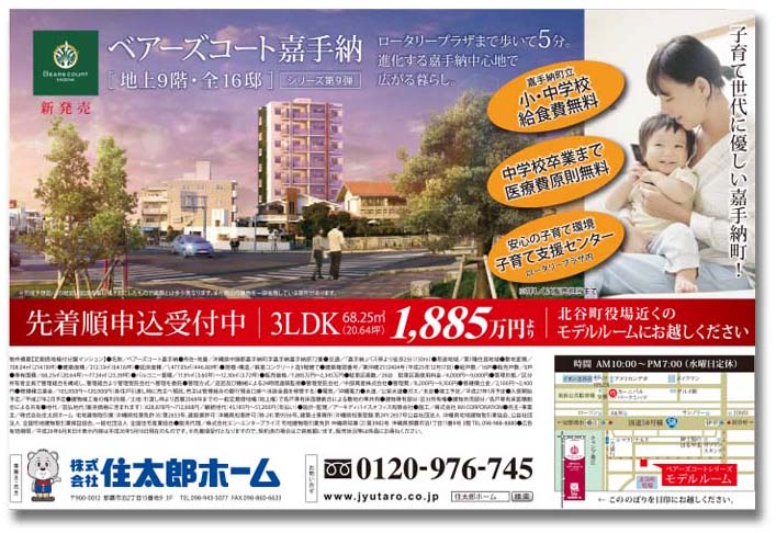 株式会社住太郎ホーム