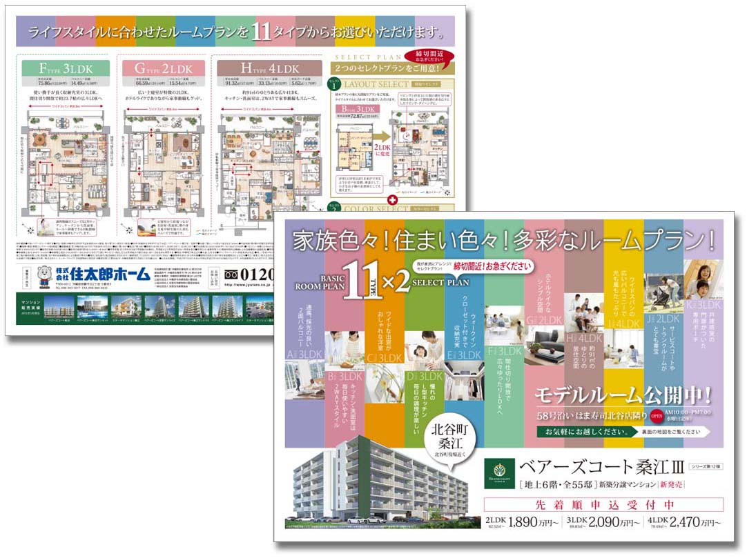 株式会社住太郎ホーム