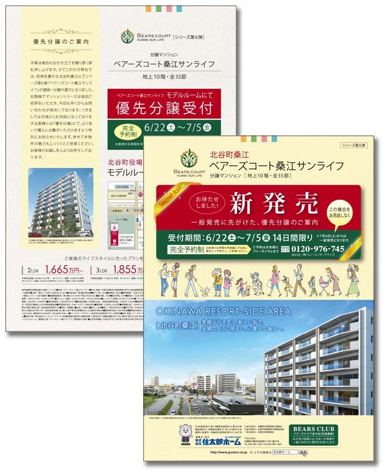 株式会社住太郎ホーム