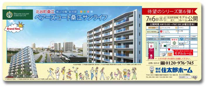 株式会社住太郎ホーム