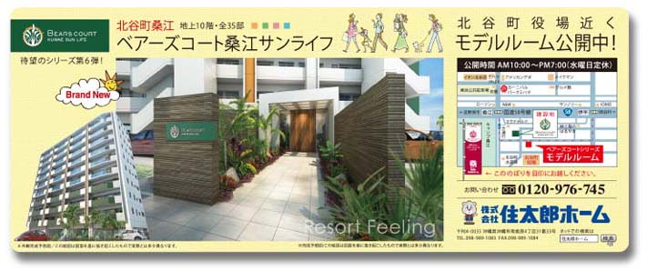 株式会社住太郎ホーム