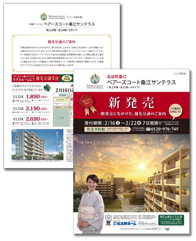 株式会社住太郎ホーム